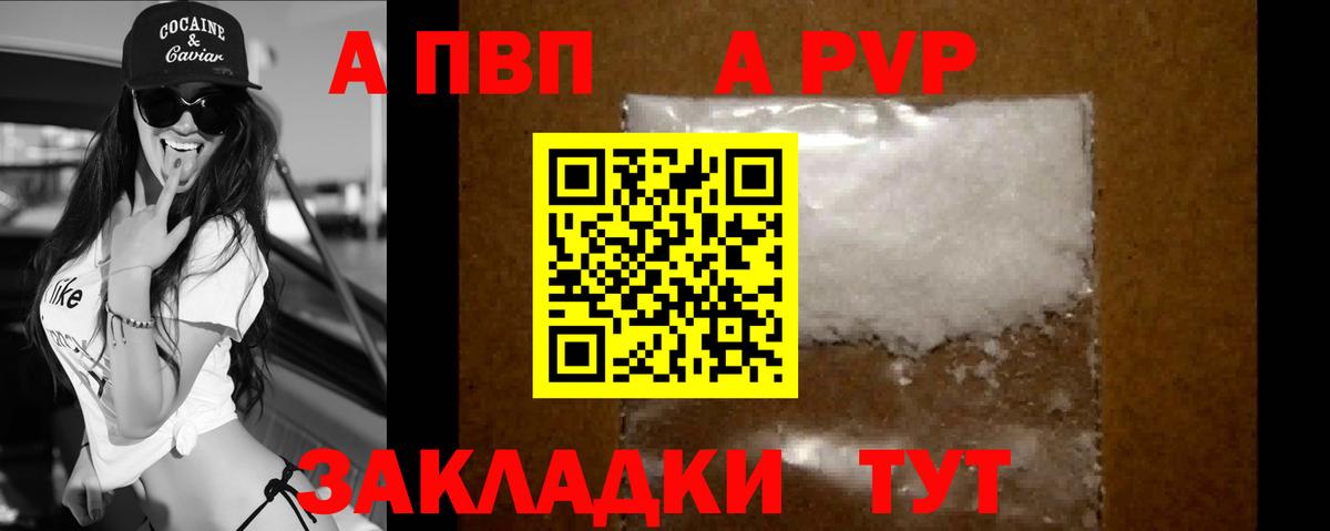 A-PVP мука  Alpha-PVP Crystall  где купить наркоту  APVP кристаллы  Чапаевск 