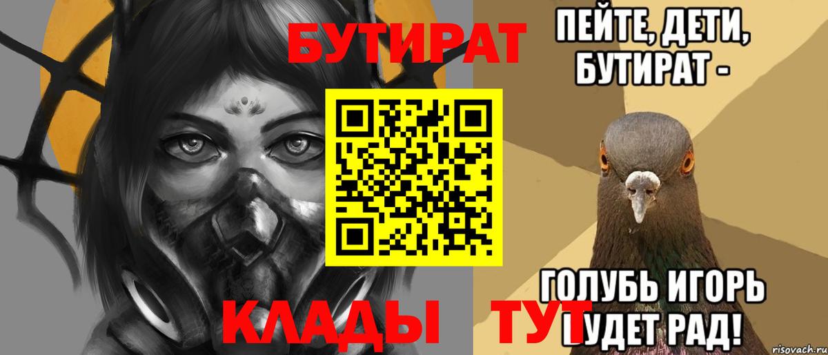 Бутират BDO 33% Чапаевск
