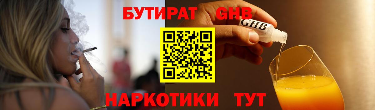 Бутират BDO 33%  Чапаевск 