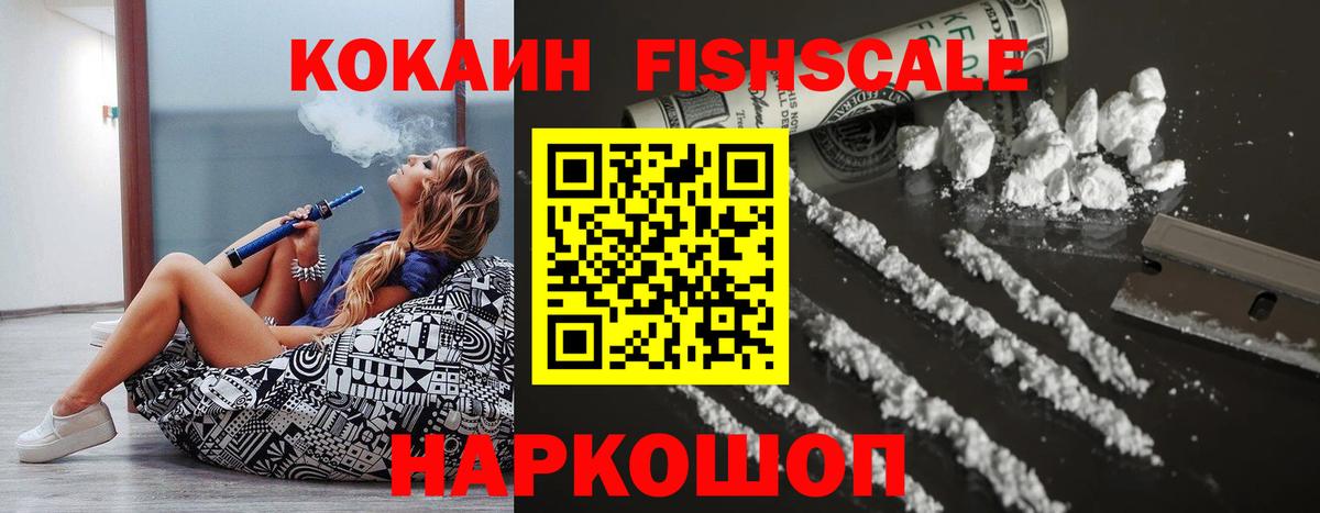 Cocaine Fish Scale  Чапаевск  COCAIN  COCAIN Перу 
