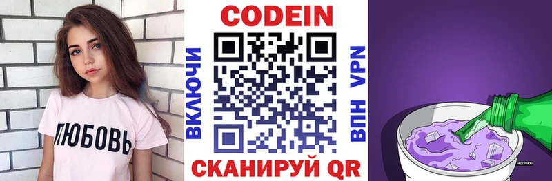 Кодеин Purple Drank  купить   Чапаевск 