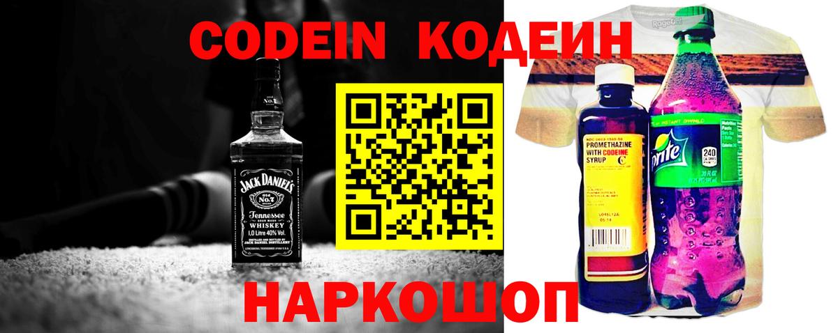 Кодеиновый сироп Lean Purple Drank  Вход с VPN  Кодеин Purple Drank  Чапаевск 