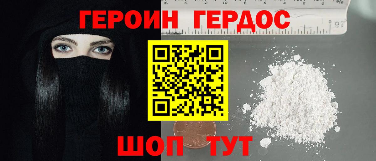 ГЕРОИН гречка Чапаевск