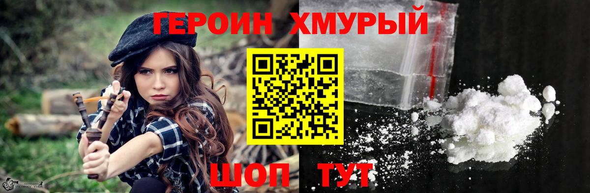 ГЕРОИН Heroin  Чапаевск 