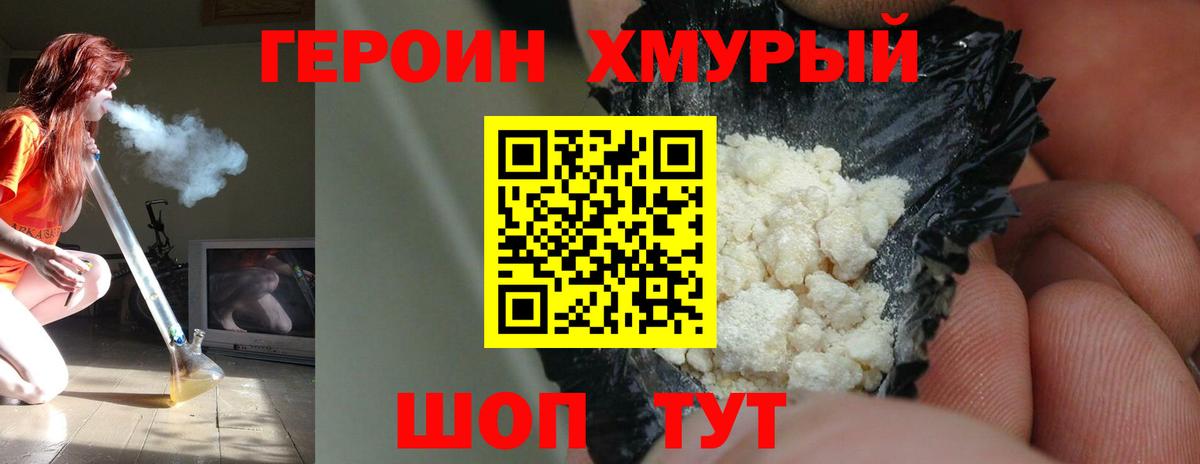 ГЕРОИН VHQ Чапаевск