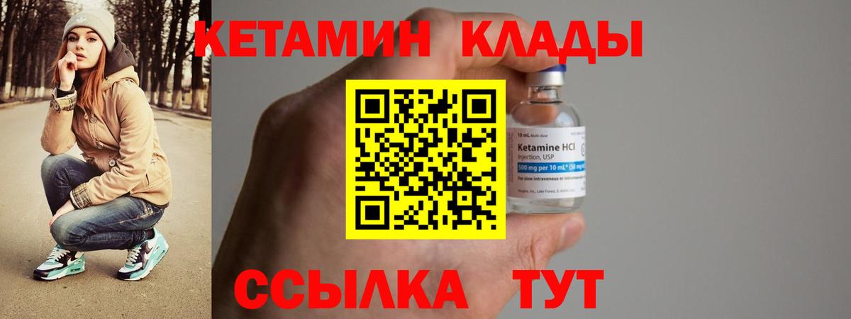 Кетамин VHQ Чапаевск